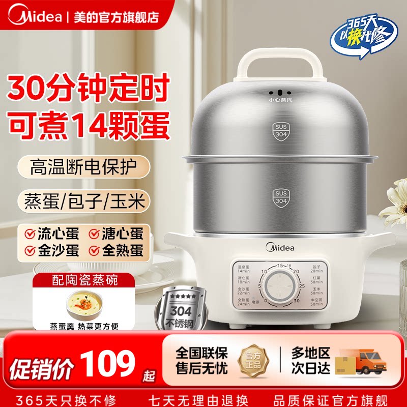 美的煮蛋器自动断电蒸蛋器家用小型2026新款神器早餐机定时电蒸锅