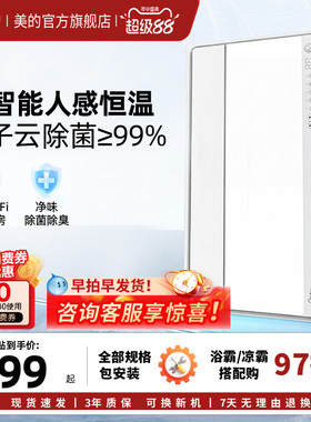 新品美的风暖浴霸照明排气扇一体智能人感浴霸暖风机小白鲸S3Pro