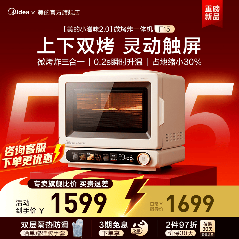 美的小滋味2.0微波炉家用小型微烤炸一体机变频平板蒸烤箱新款F15