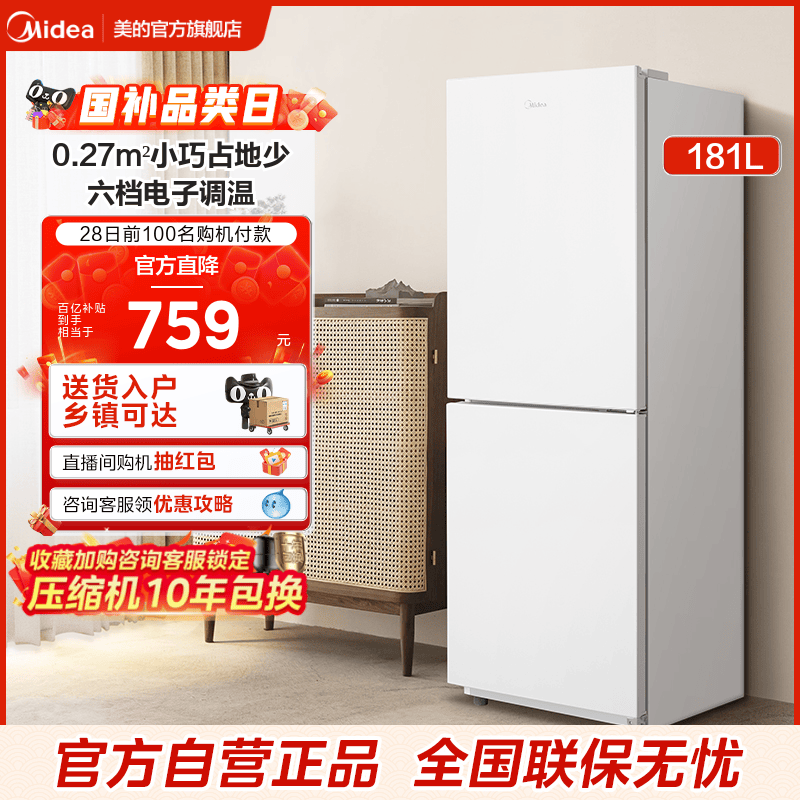 【新品】美的190双开门小冰箱家用小型租房宿舍官方节能白色两门