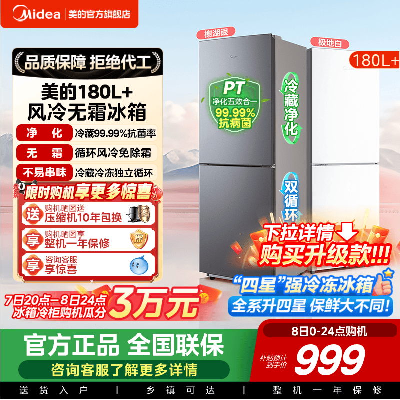 美的180+/195风冷无霜两门家用电冰箱小户型节能低噪冷藏冷冻租房