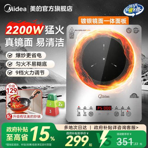 美的镜面二级能效电磁炉2026新款
