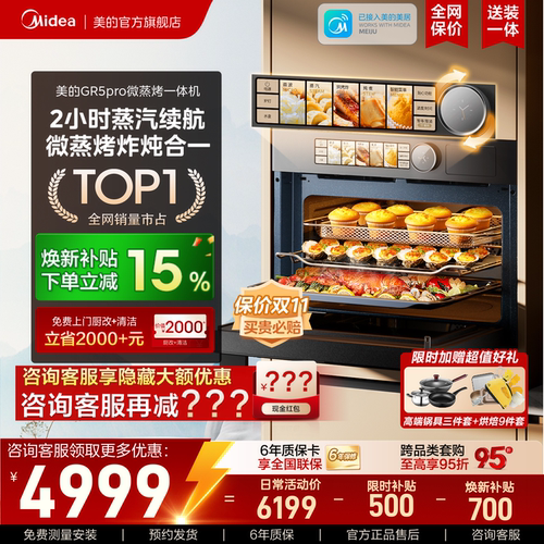美的GR5pro嵌入式微蒸烤炸炖一体