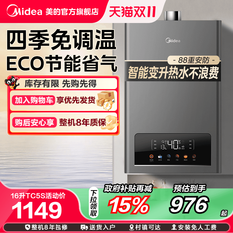 美的洗澡厨房家用恒温燃气热水器