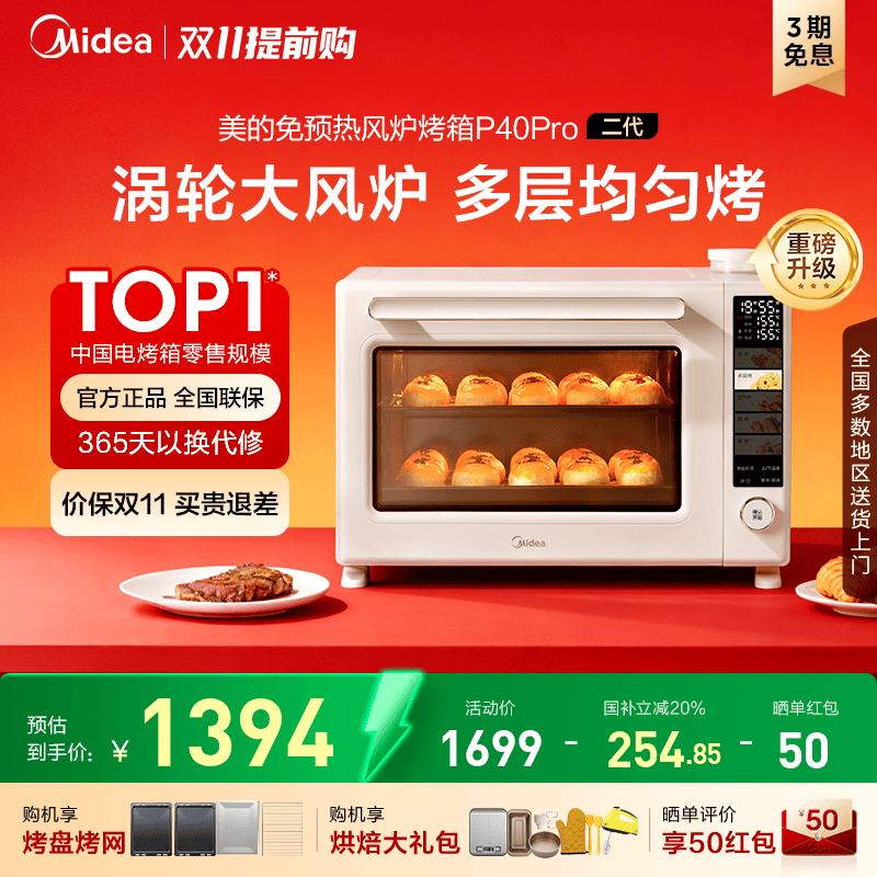 美的P40Pro二代风炉烤箱