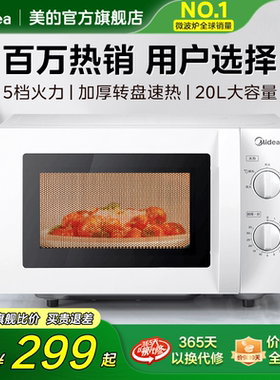 政府补贴美的家用微波炉小型迷你实用20L多功能机械式正品213B