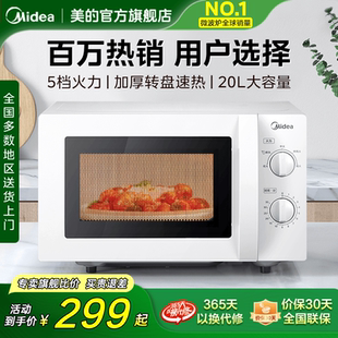 213B 正品 政府补贴美 家用微波炉小型迷你实用20L多功能机械式