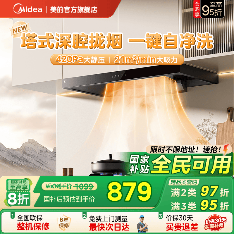 美的抽油烟机T201大吸力家用厨房顶吸式烟机灶具吸油烟机排烟机