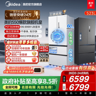 双开四门 双系统制冰冰箱家用法式 政府补贴美 M60机皇550零嵌入式