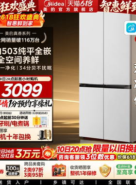 新品美的503零嵌入式冰箱家用十字四门双开四门风冷无霜一级白色