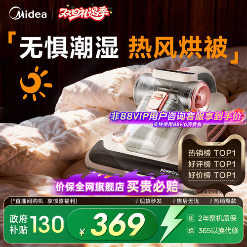 [AI尘感应+热风烘被]美的除螨仪