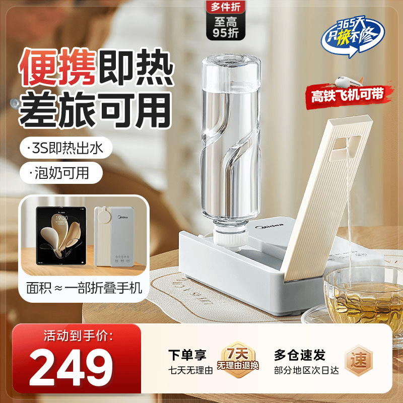 美的电热水壶烧水壶便携式台式桌面即热式速热家用旅行小型饮水机