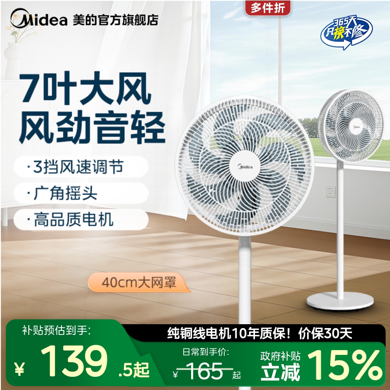 美的电风扇7台式家用转页图片