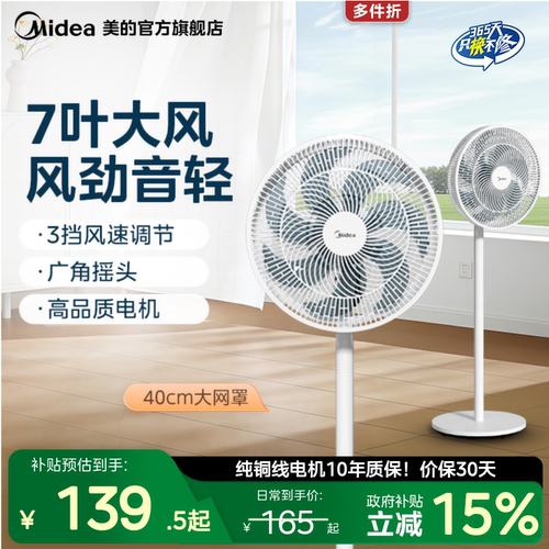 美的电风扇7台式家用转页