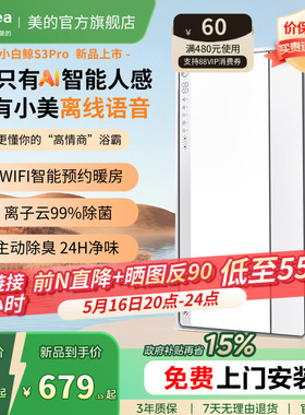 新品美的风暖浴霸照明排气扇一体智能人感浴霸暖风机小白鲸S3Pro