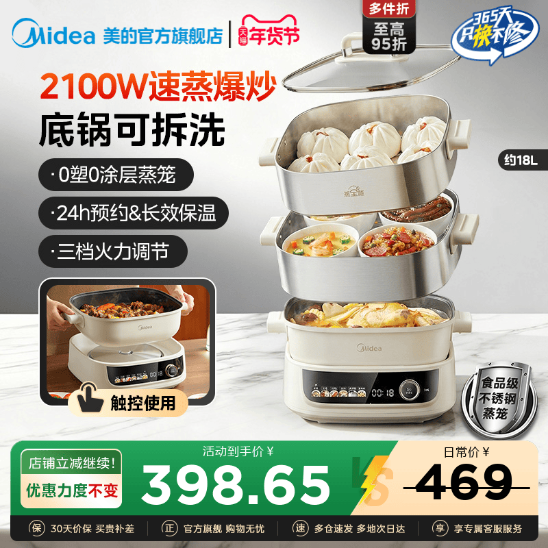 美的电蒸锅家用新款不锈钢蒸笼多功能蒸煮炒一体锅分体式可拆洗,厨房电器,电蒸锅/台式电蒸箱/肠粉机,淘宝优惠券,粉丝福利购,淘宝优惠卷