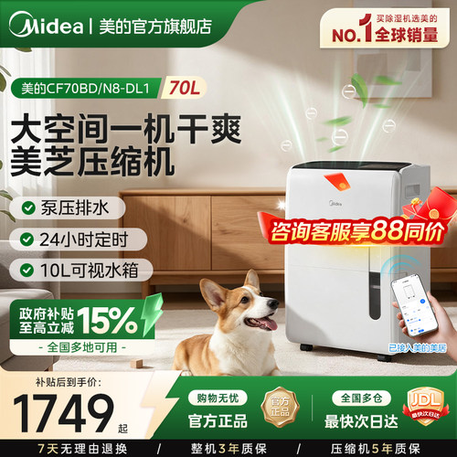 美的大功率仓库工业吸湿器70DL1