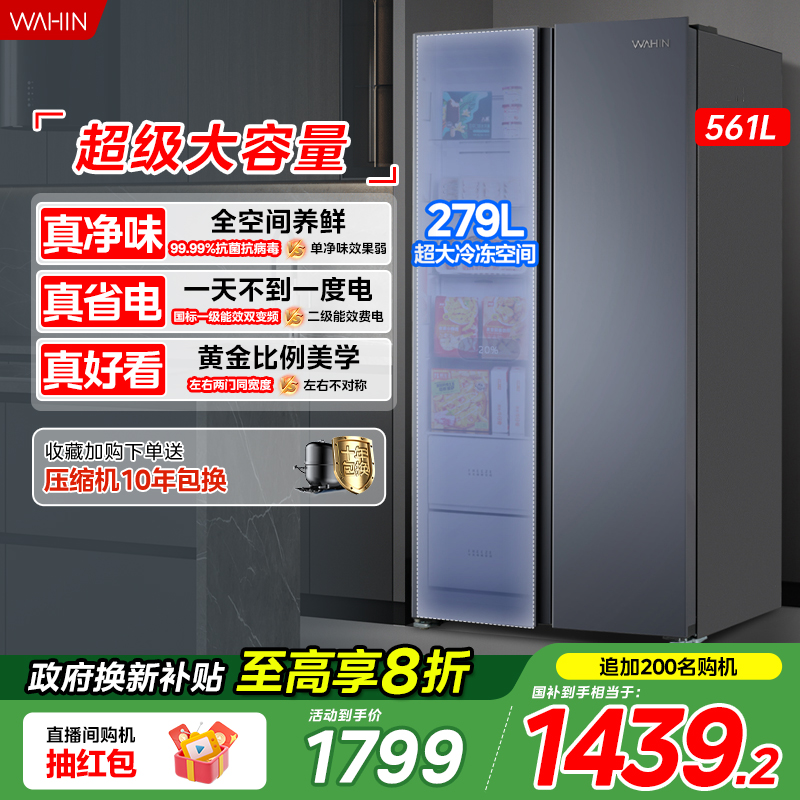 美的华凌640对开双开门电冰箱家用大容量超薄风冷无霜变频一级