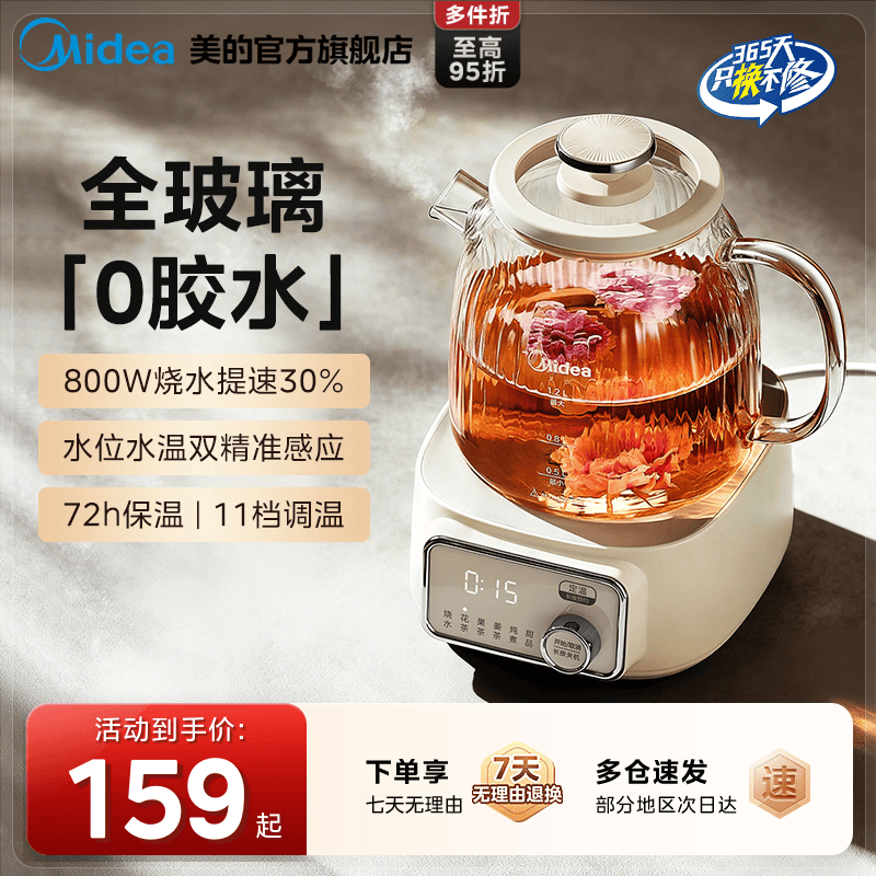 美的全玻璃养生壶家用多功能办公室小型恒温煮茶壶纯玻璃电烧水壶