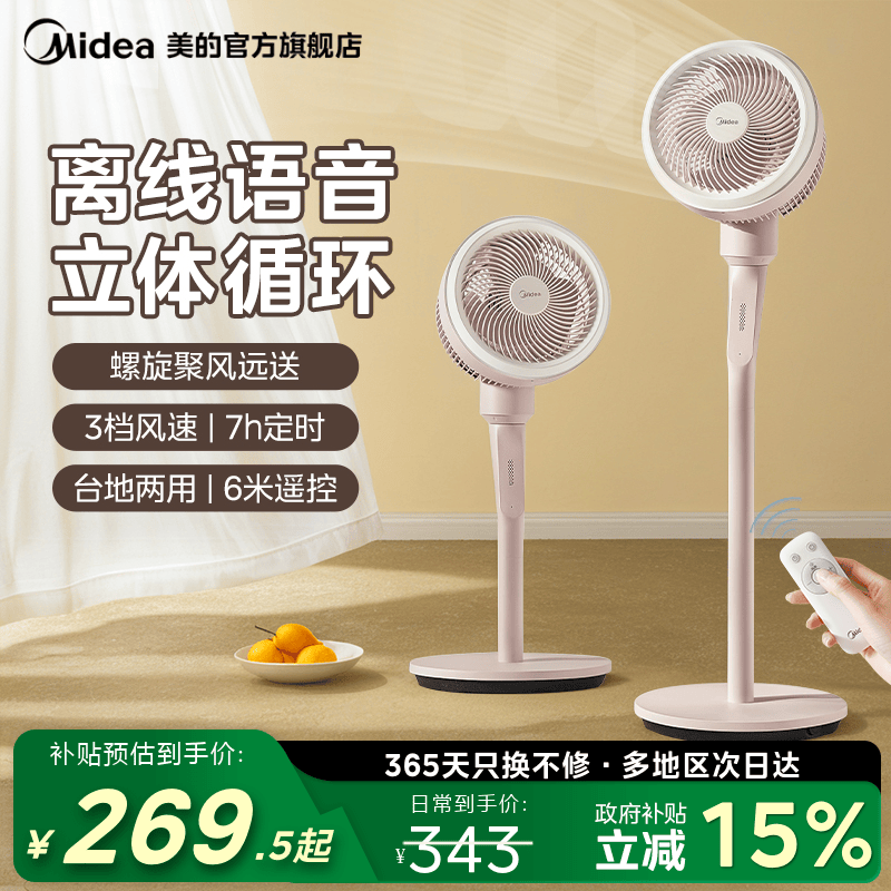 美的空气循环扇智能语音落地电风扇家用轻音台立两用定时节能摇头