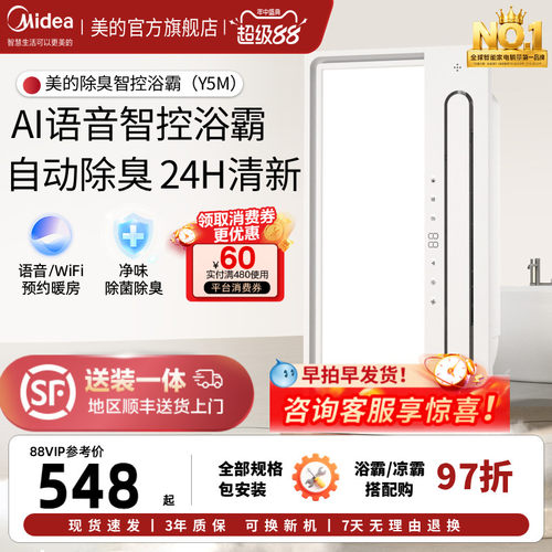 美的除臭速暖浴霸2832W大功率