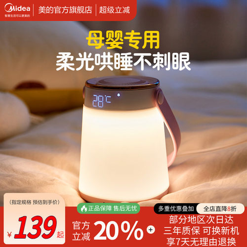 美的充电款婴儿喂奶哺乳小夜灯