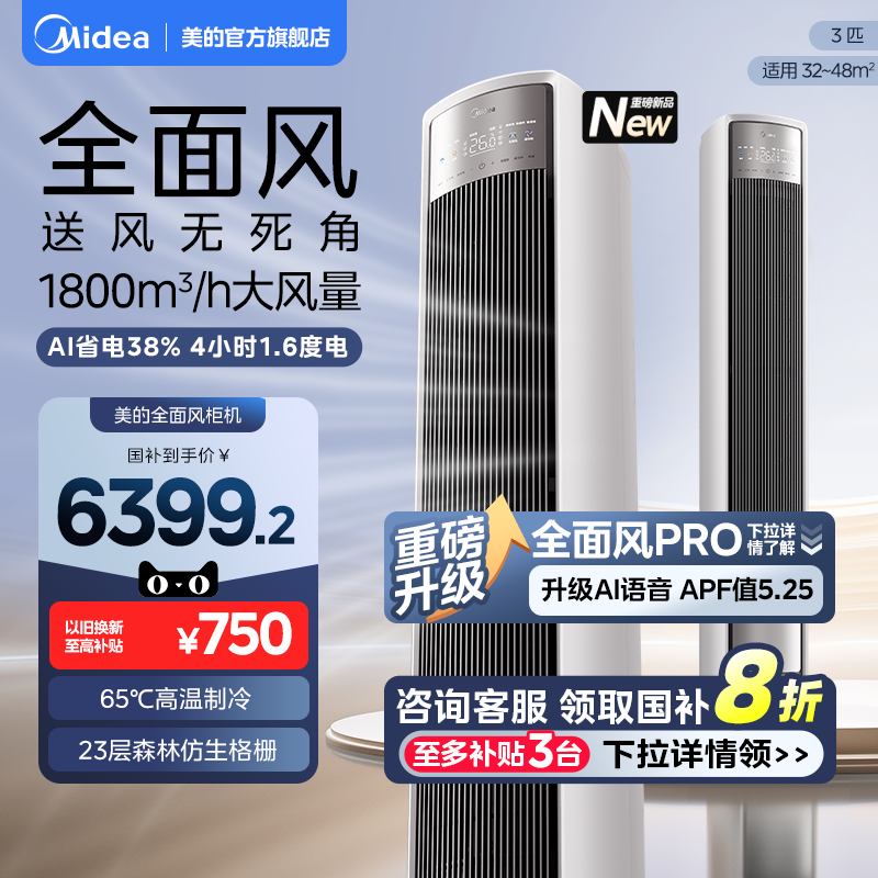 2025款美的空调立式一级2匹3匹客厅智能家用冷暖柜机全面风官方