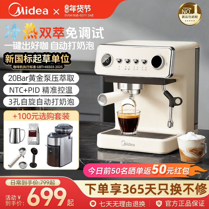 新年礼物美的云朵咖啡机家用小型意式浓缩半自动研磨冷热双萃一体