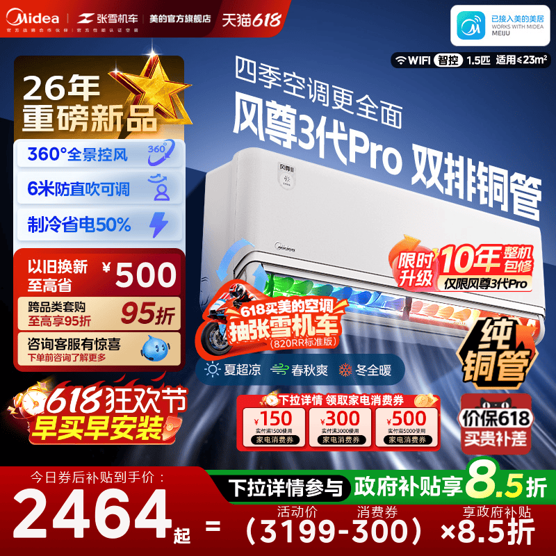 美的安睡四季空调风尊三代/三代Pro新一级能效全面风挂机MXC3P