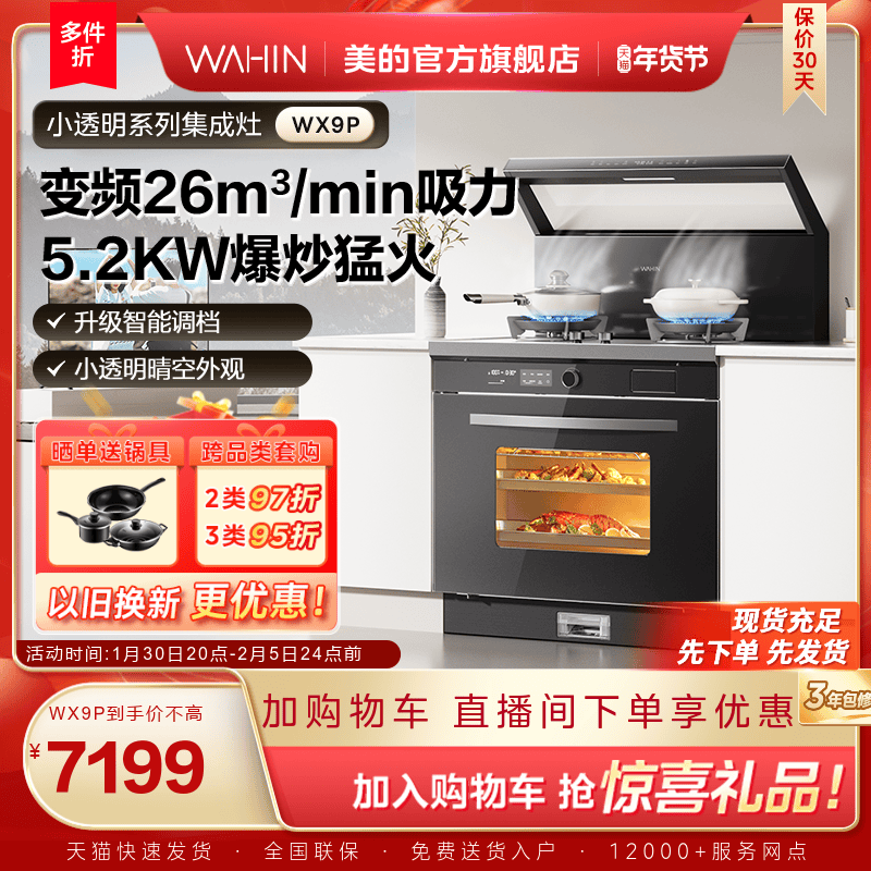 美的出品华凌小透明集成灶WX9P家用蒸烤箱油烟机一体机官方旗舰店