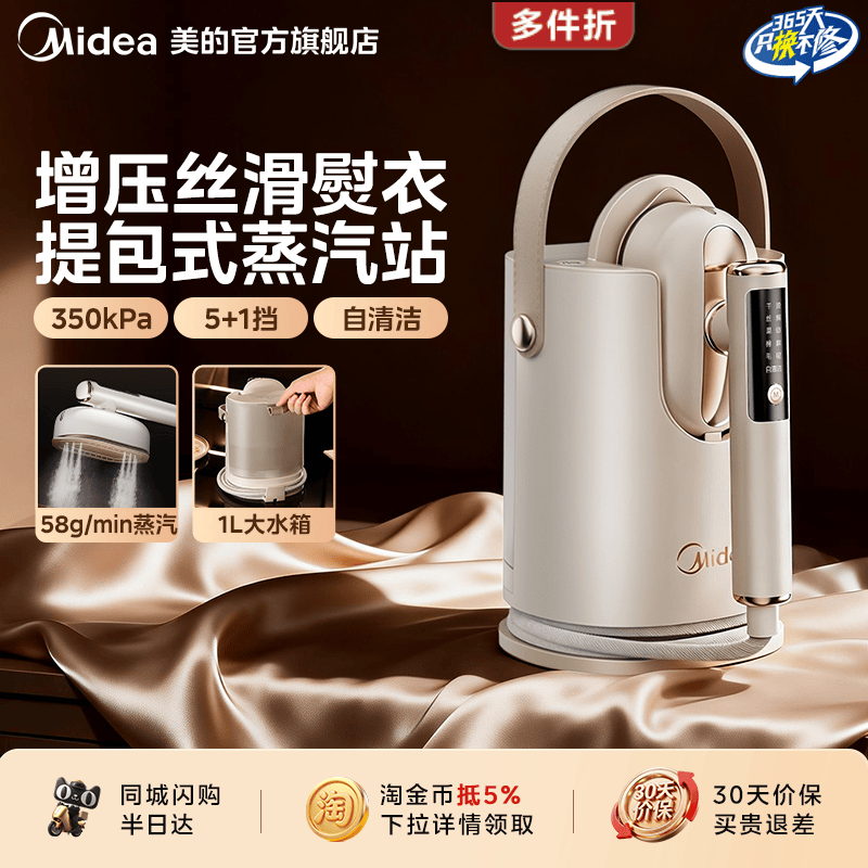 美的挂烫机提包式熨烫机