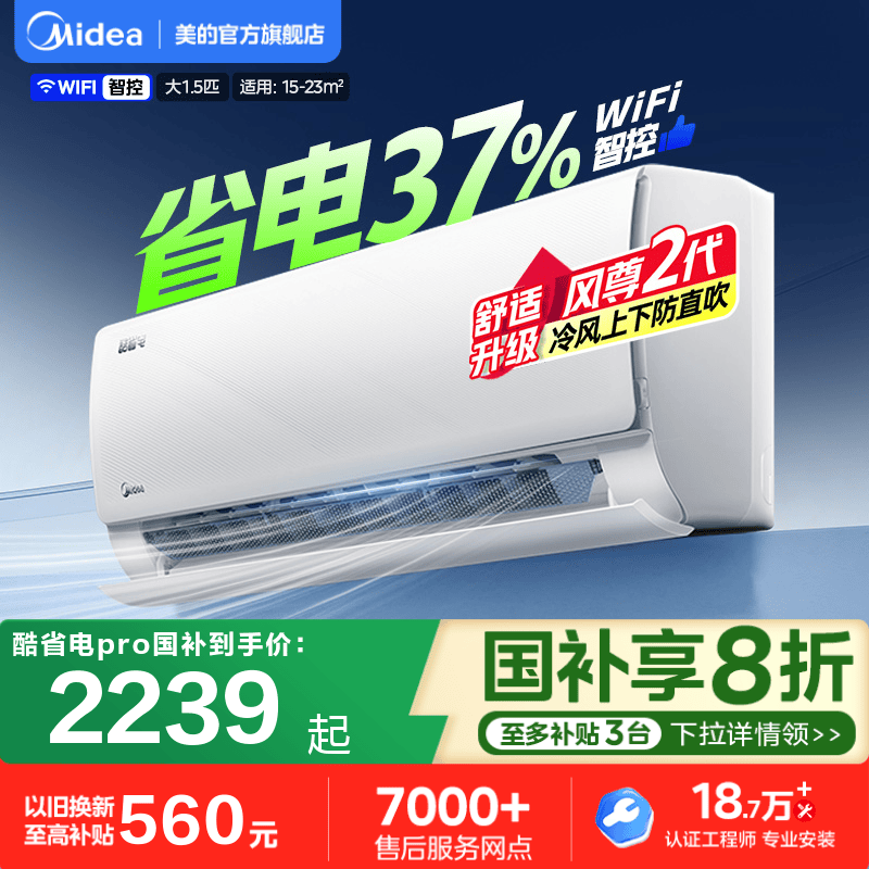 美的空调官方正品酷省电Pro一级能效家用大1.5匹2匹变频冷暖挂
