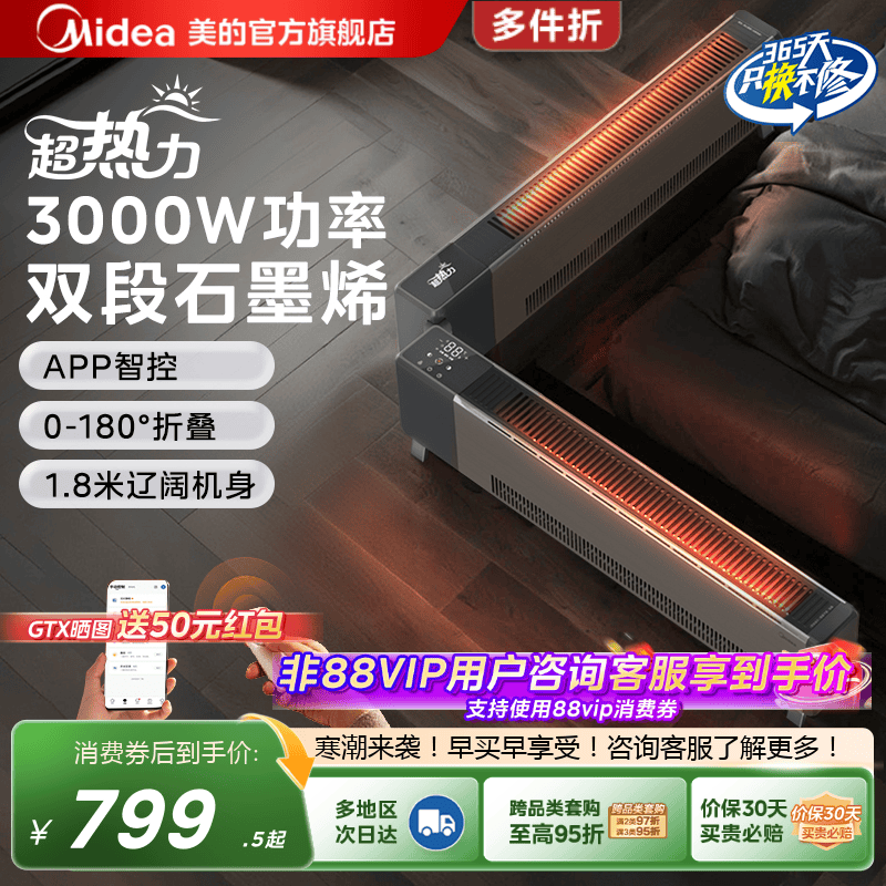 美的石墨烯踢脚线取暖器家用地暖器折叠暖风机大面积速热电暖气,生活电器,暖风机/取暖器,淘宝优惠券,粉丝福利购,淘宝优惠卷