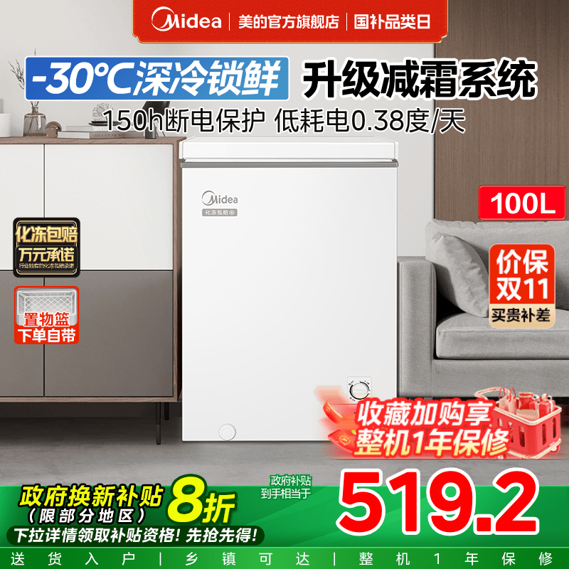 美的100L升级减霜家用小型冰柜