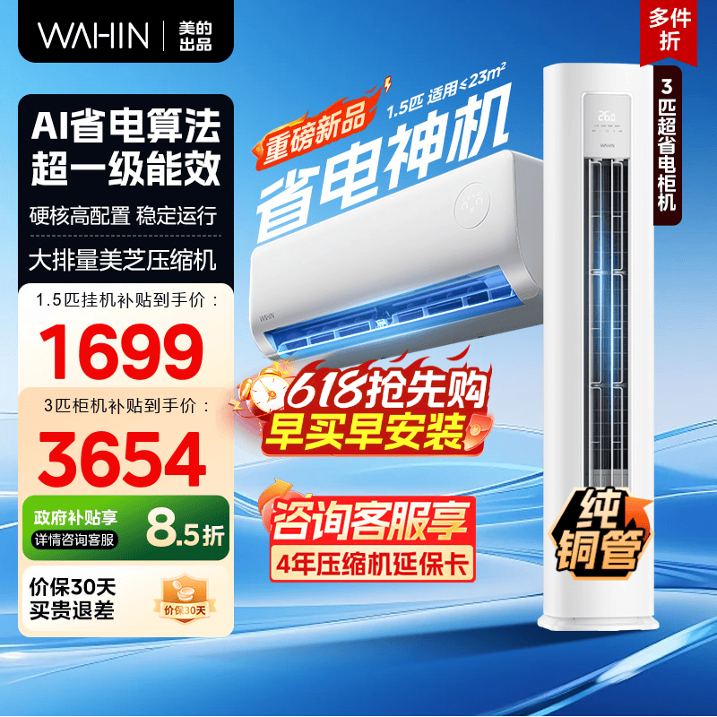 美的出品华凌空调大1.5匹3匹省电神机一级家用挂机变频智控正品
