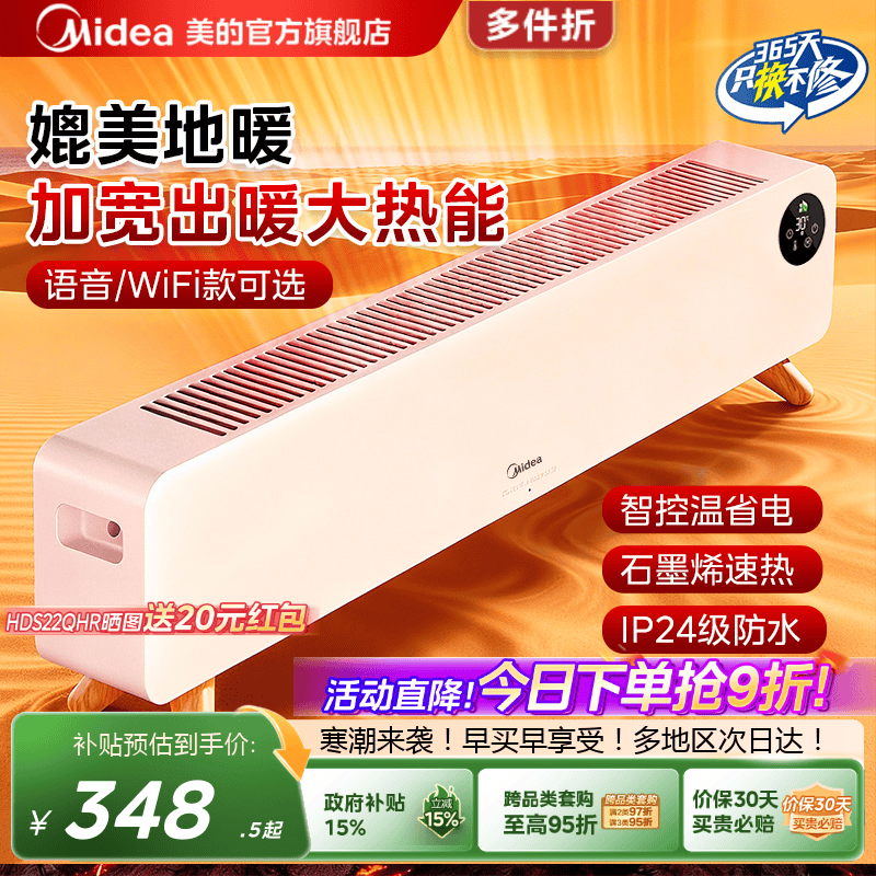 美的取暖器家用卧室踢脚线