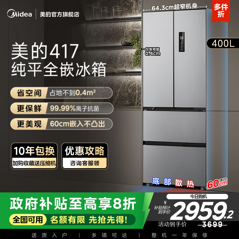 美的法式四门嵌入式冰箱417超薄
