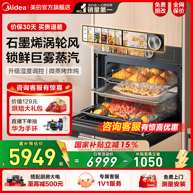 [新品]美的R6S知味2.0微蒸烤一体机嵌入式电蒸烤箱微波炉纯平全嵌