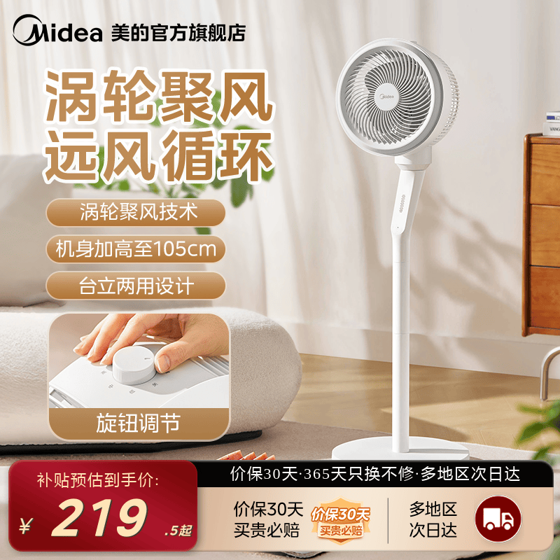 美的华凌空气循环扇落地电风扇家用劲风低噪台立两用广角送风涡轮