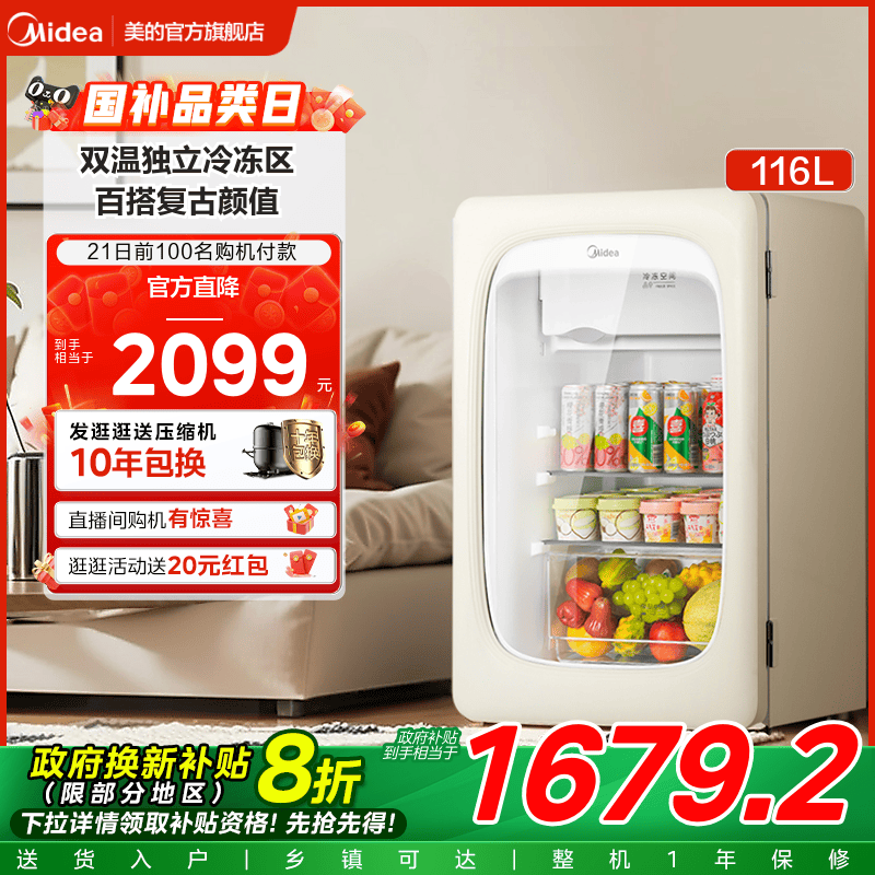 美的冰可可116L客厅冰吧家用小型冷藏柜保鲜玻璃透明冷冻饮料冰箱