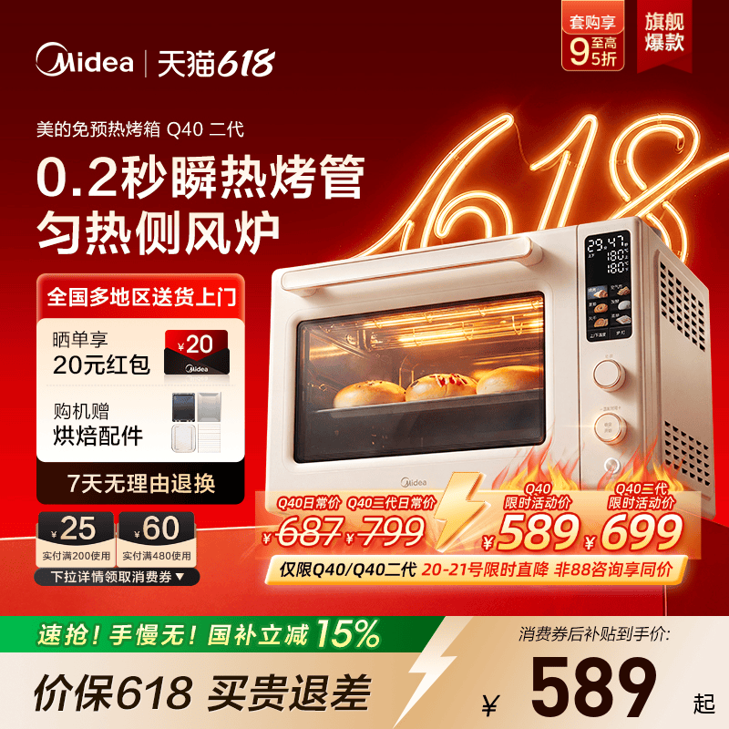 政府补贴美的Q40免预热风炉烤箱