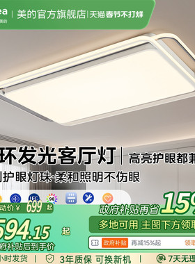 补贴15%美的客厅吸顶灯全光谱护眼LED现代简约全屋灯具组合套餐Z1