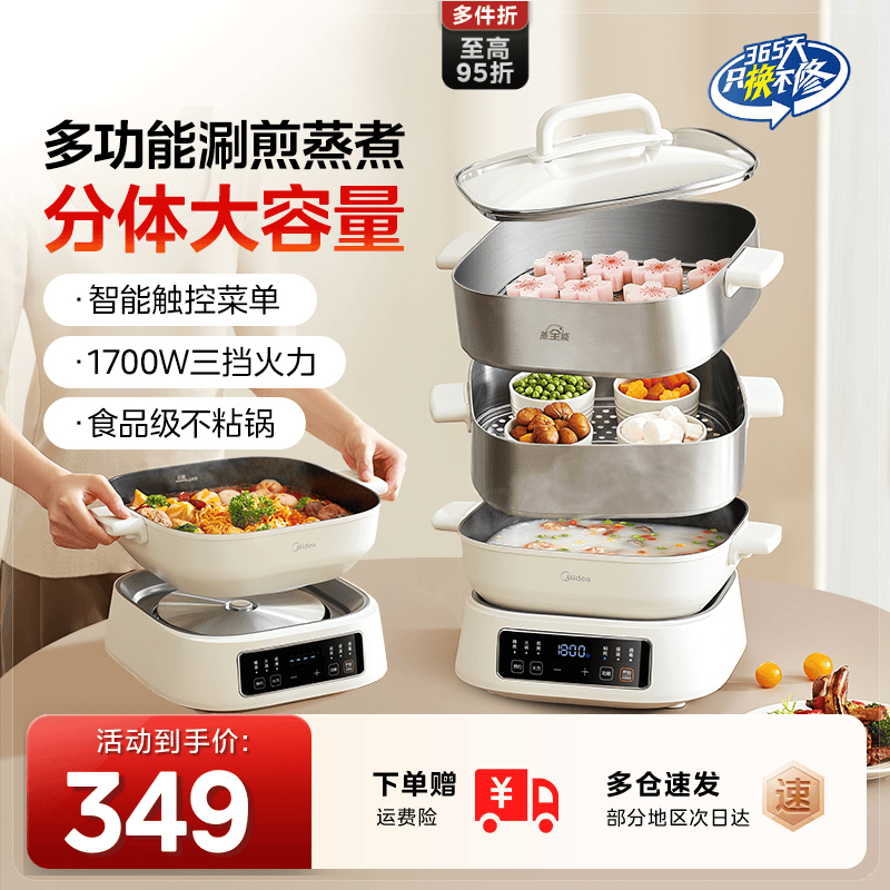 美的多功能料理锅不锈钢电蒸锅家用智能预约全自动蒸煮炖一体锅