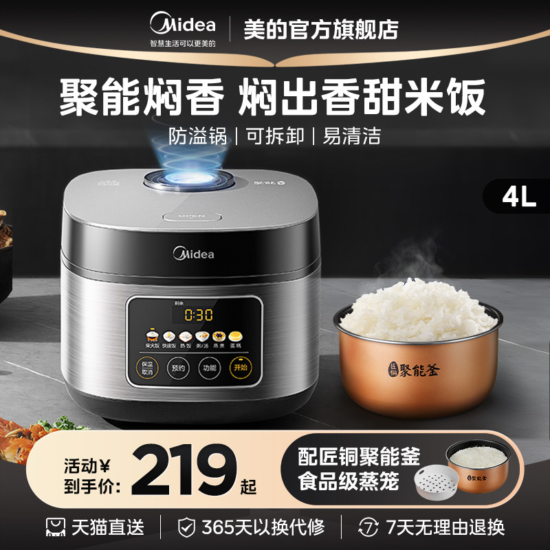 美的电饭煲家用4L大容量聚能釜柴火饭不粘电饭锅蛋糕蒸汽煮饭锅高性价比高么？