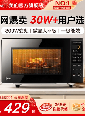 政府补贴美的变频平板微波炉家用小型迷你一级能效实用正品PM20M3