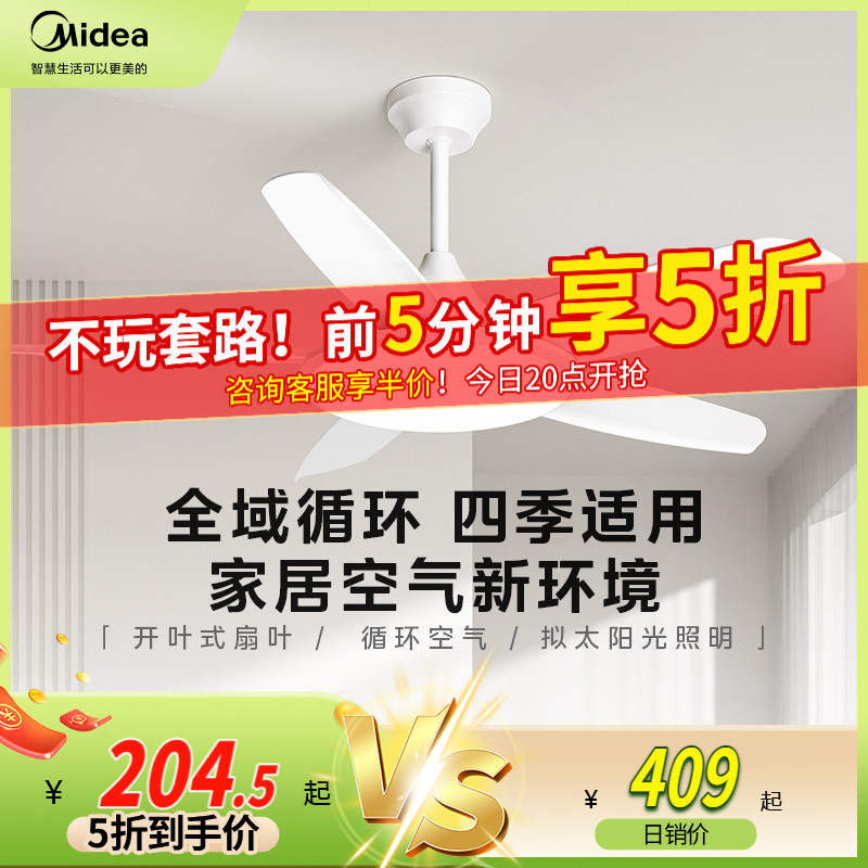 政府补贴15% 美的照明客厅吊灯简约2025年新款风扇灯吊扇灯餐厅灯