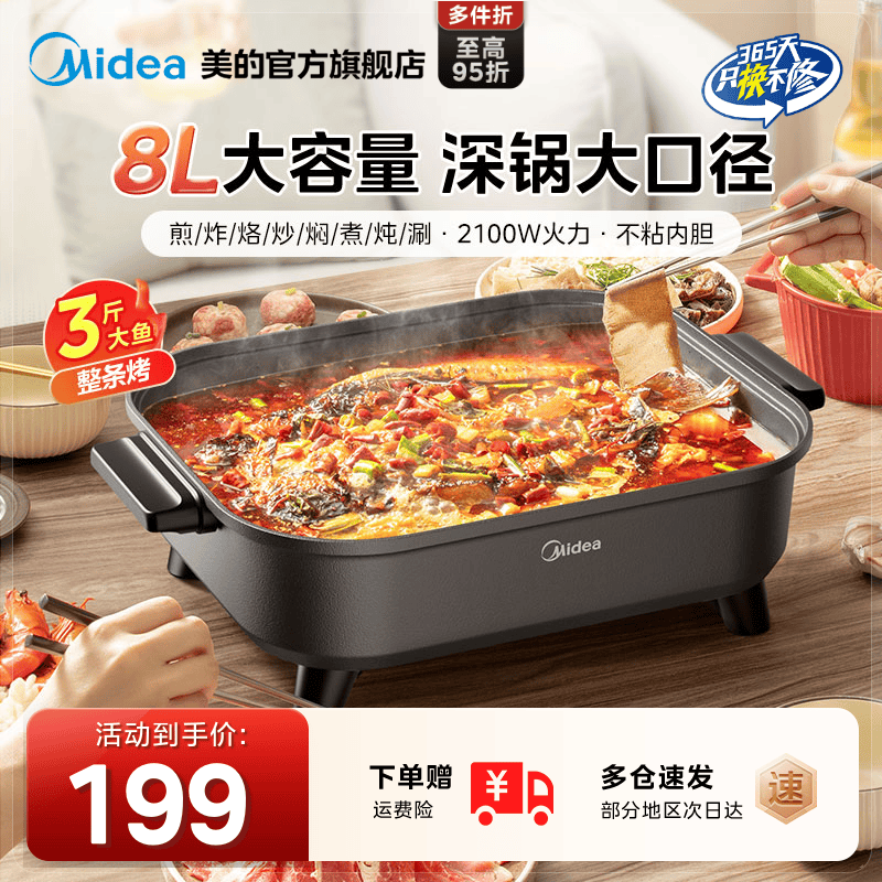 美的电火锅家用多功能烤鱼锅一体式料理锅涮煮焖煎炒菜烤肉电煮锅