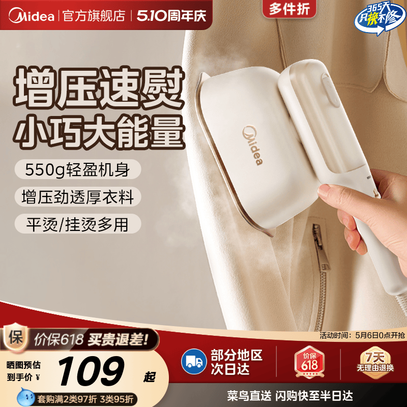 美的手持挂烫机熨烫机蒸汽电熨斗