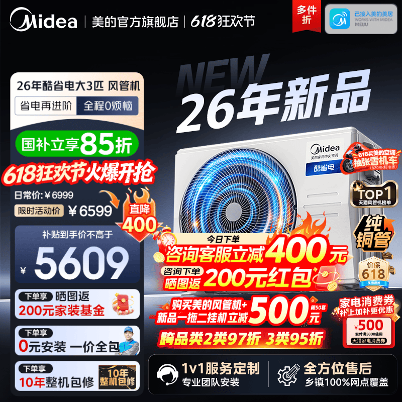 【2026款】美的中央空调酷省电26款风管机一拖一客厅一级能效变频