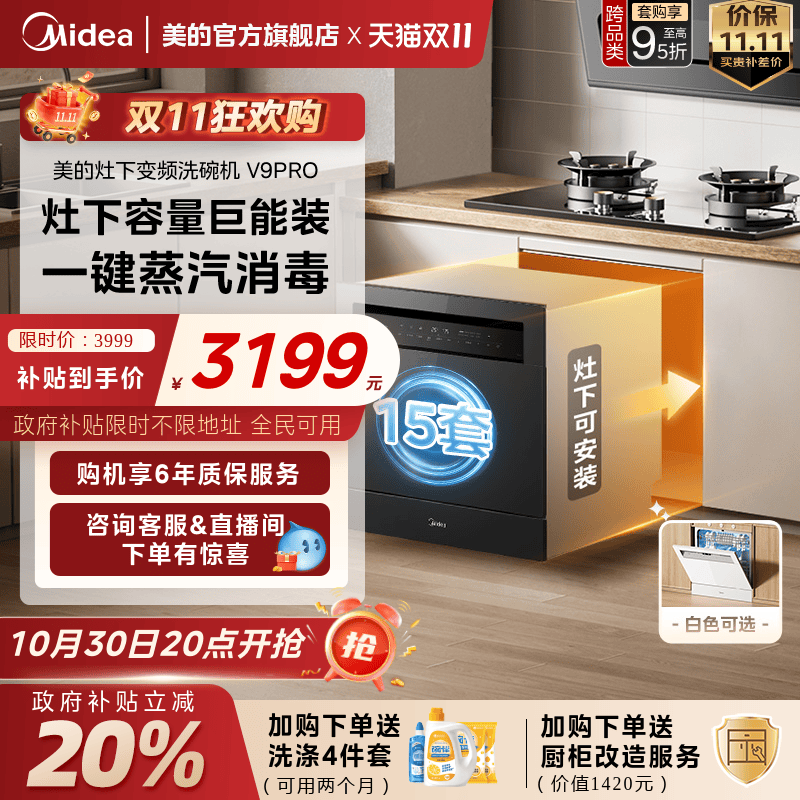 美的灶下洗碗机嵌入式V9Pro小型15套全自动家用洗碗消毒一体官方